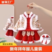 女童拜年服冬装新年衣服中国风儿童龙年过年汉服唐装宝宝周岁礼服
