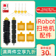 iRobot扫地机器人7系配件700/760/770/780/790滚刷边刷海帕过滤网