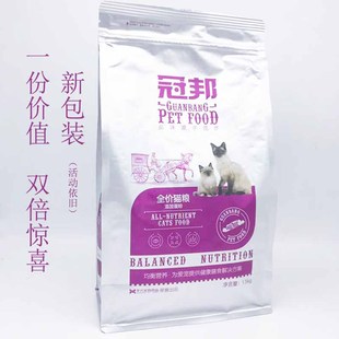 冠邦猫粮幼犬全期猫粮蛋粉深海鱼，螺旋藻营养靓毛