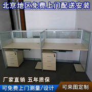 北京办公家具办公桌屏风隔断职员桌工位组合简约员工桌四人卡位