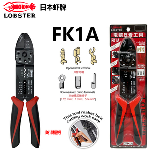 日本lobster虾牌端子，压线钳多功能剥线钳压接钳，省力fk1afk2a