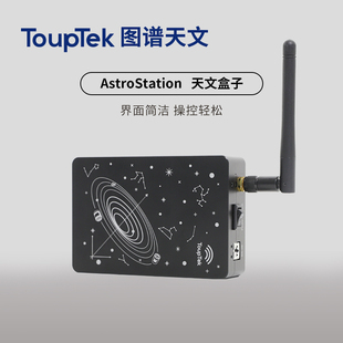 图谱astrostation1代天文盒子，智能手机控制器，深空摄影设备可兼容