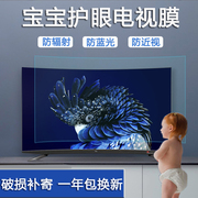 液晶电视屏幕保护膜护眼防蓝光，55寸防辐射近视40反光32曲面显示器