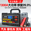 汽车电瓶充电器12v24v伏摩托车蓄电池纯铜大功率，全自动智能通用型