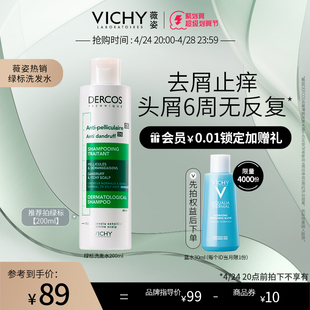 薇姿绿标洗发水dercos去屑止痒控油蓬松去头皮屑洗发露