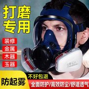 防毒面具全面罩喷漆打磨防护面专用防尘头罩化工，防护油漆消防氨气