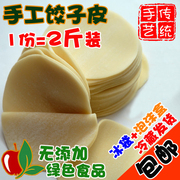2斤装手工饺子皮新鲜水饺皮子锅贴皮（无添加）传统手艺