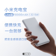 /Xiaomi充电宝10000mAh 22.5W Lite小米轻薄便携快充移动电源