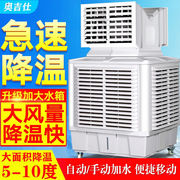 奥吉仕工业冷风机大型水空调扇移动加水风扇商用大功率冷气机冷风