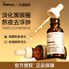 theordinary5%咖啡因眼部，紧致细纹消浮肿淡化黑眼圈精华液30ml