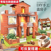 小小泥瓦匠儿童造盖房子diy手工建筑师砖头砌墙玩具小屋模型礼物6