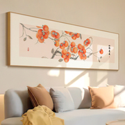 墙蛙新中式客厅装饰画横幅，沙发背景墙壁画，卧室床头画柿柿如意挂画