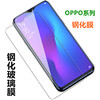 oppor9r9sr11r11sa72k7k11x手机钢化膜，防爆保护贴膜钢化玻璃膜x