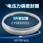 苏泊尔电压力锅5l升配件，cysb50yd6b-100cysb50yc6-100密封圈胶圈