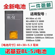 适用诺基亚bl-5j手机电池x1-01x6n900c35800523052335235