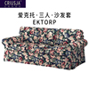 北欧宜家爱克托三人沙发套EKTORP定制布艺全包防抓沙发罩