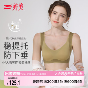 婷美提拉防垂文胸无痕收副乳，运动内衣聚拢小胸无钢圈软支撑胸罩女