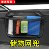 车载收纳袋汽车置物袋手机袋，粘贴式车用，网兜多功能车内用品储物袋