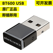 缤特力BT600配件5200UC 蓝牙USB适配器电脑接收器无线耳麦