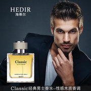 hedir海蒂尔classic经典男士，香水持久淡香清新性感木质男人味