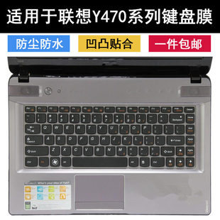 适用联想y470键盘膜14寸y470n笔记本y470p电脑保护套可爱硅胶粉色