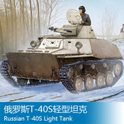 小号手拼装战车模型135俄罗斯t-40s轻型坦克83826