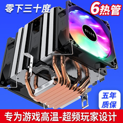 CPU风扇零下30度6热管cpu散热器电脑AMD台式机AM4通用115X2011X79