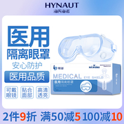 海氏海诺医用护目镜，隔离眼罩起雾飞沫，男女可戴近视眼镜封闭护目
