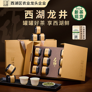 西湖龙井2024新茶明前茶叶礼盒装送礼长辈，领导高档小罐特级绿茶