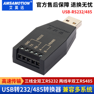 usb转232485工业级usb转串口下载线usb，转485转换器ch340转接头