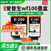 适用epson爱普生wf100 wf110墨盒黑色T289彩色T290颜料便携式打印机T2950维护箱墨水盒非wf-100