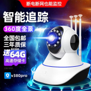 v380pro无线摄像头监控器家用高清360度连手机远程监控设备套装