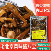 老北京风味八宝菜酱菜，下饭菜开胃咸菜萝卜黄瓜，干榨菜500g袋装