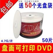 KDA盘面可打印dvd打印光盘空白打印dvd-r光盘4.7G光碟白色面刻录