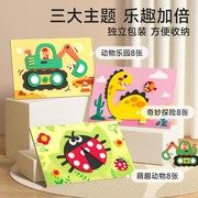 儿童卡通3D立体贴画女生手工画粘贴制作diy材料6男孩益智拼图玩具