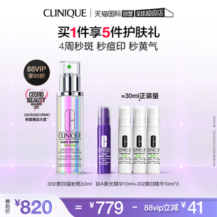 自营Clinique/倩碧302镭射瓶淡斑多效精华露50ml  提亮肤色