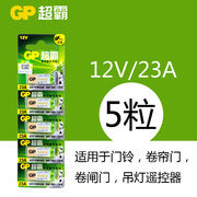 gp超霸碱性电池23a12v高伏风扇灯遥控器电池车库门客厅小号大门