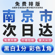 江苏打印资料网上打印印刷定制复印书本激光，彩印画册装订南京同城