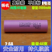 拆机 三星ICR18650-26J 锂离子电池 手电小风扇数码产品18650电芯