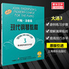 新华书店大汤3约翰汤普森现代钢琴教程第3册儿童钢琴，练习曲谱乐谱教材钢琴，初级入门零基础初学自学教程书籍钢琴初学者入门