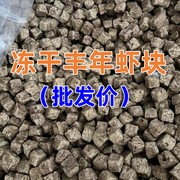 丰年虾冻干红虫热带观赏鱼鱼食灯科斗鱼七彩神仙孔雀鱼金鱼饲料