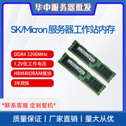 SK/Micron 服务器工作站内存 8/16/32/64/128G D4 RECC 3200MHz