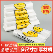 笑脸塑料袋食品袋商用超厚方便袋定制一次性打包袋家用背心式