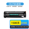 京辰 适用惠普HP CE278A硒鼓78a 1560 Pro1566 P1606dn M1536易加粉 佳能CRG328 4750 4712 4752打印机粉盒仓