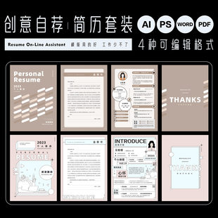 青春系列简历封面自荐书模版设计师创意PS/AI/PDF/WORD可编辑文档