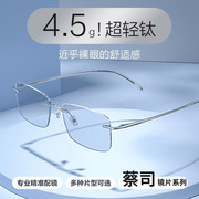 超轻纯钛防蓝光无框眼镜，男士可配近视眼镜商务眼睛，镜框无边框镜架