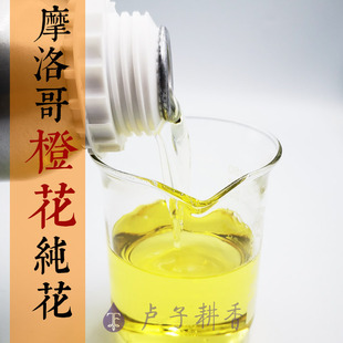 摩洛哥苦橙花精油10ml 纯单方提亮肤色 香薰舒眠助睡眠 芳疗