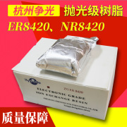 新杭州(新杭州)争光zger8420抛光混床树脂电子工业超纯水软化树脂品