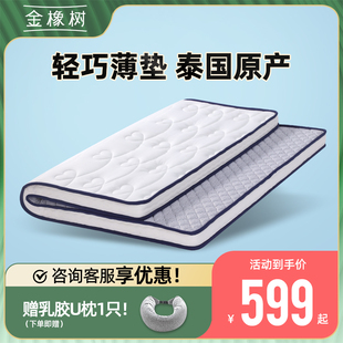 东方甄选金橡树泰国原产进口天然乳胶床垫5cm软垫心愿