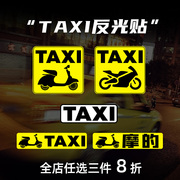 taxi的士标志汽车贴纸创意，字母电动摩托车头盔个性改装装饰贴画